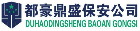北京都豪鼎盛保安服務有限公司